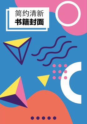 编号：49683209281601196350【酷图网】源文件下载-几何图形封面