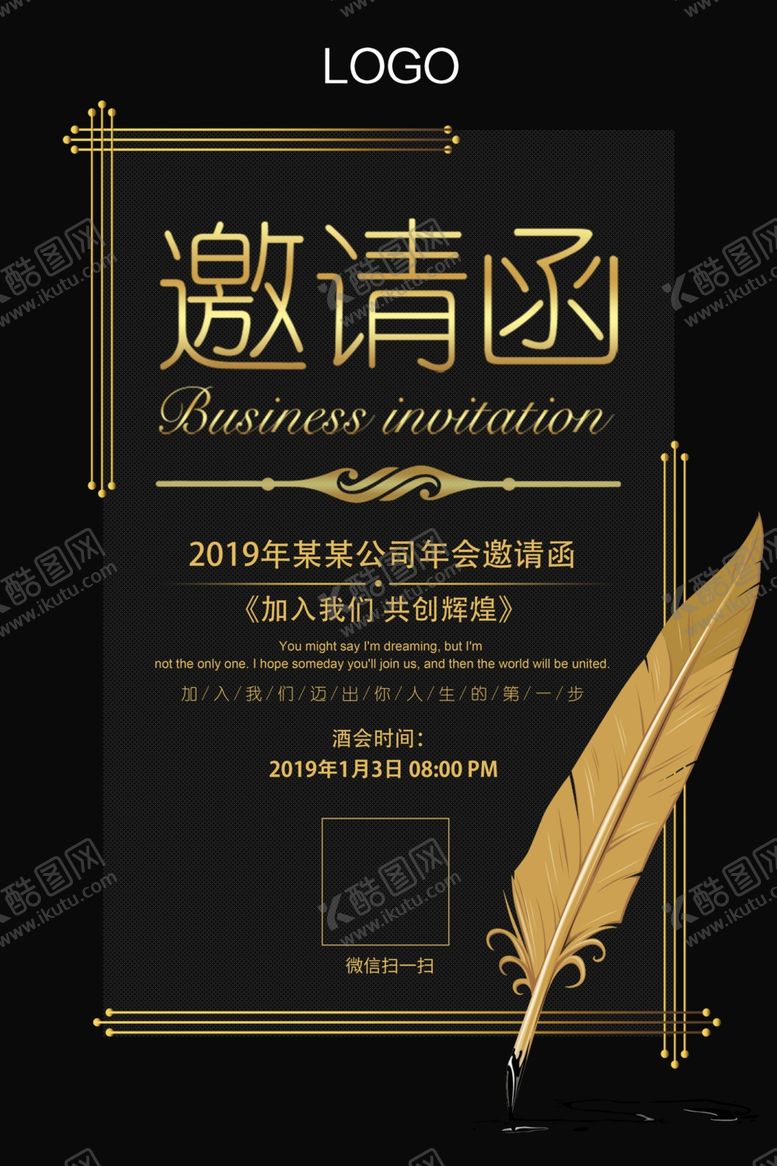 编号：63659704302324106801【酷图网】源文件下载-黑金大气简约企业邀请函海报