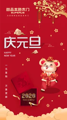 元旦迎新年
