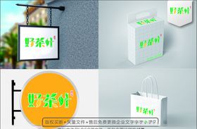 好茶叶的文字logo