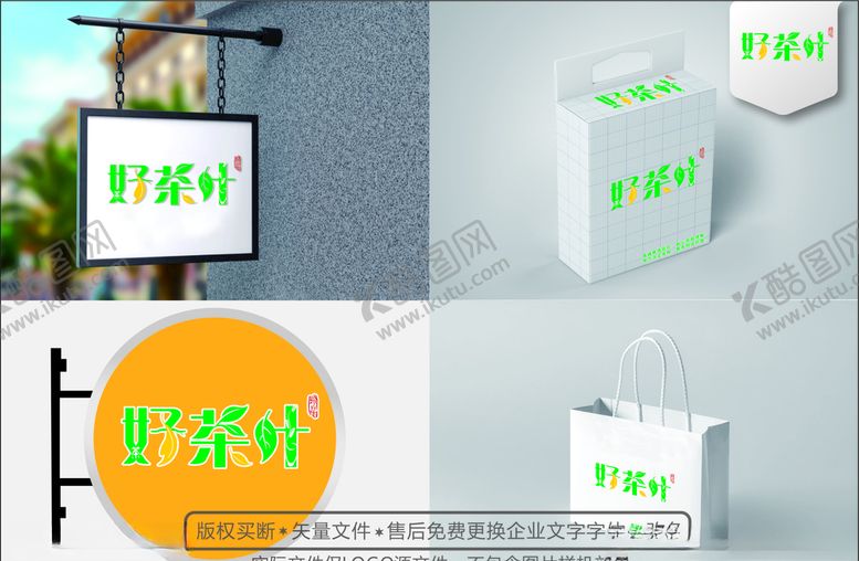 编号：90842505161541552152【酷图网】源文件下载-好茶叶的文字logo