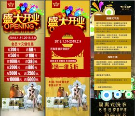 开业海报