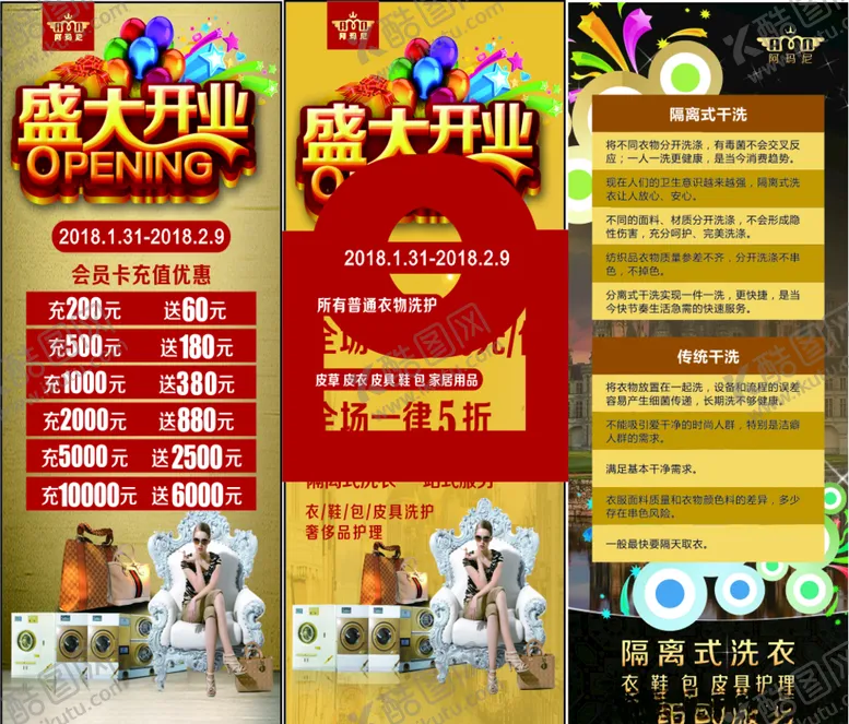 编号：53251805140125091132【酷图网】源文件下载-开业海报