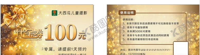 编号：16687209250755556434【酷图网】源文件下载-金色代金券