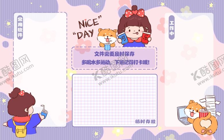 编号：23719002121848089108【酷图网】源文件下载-紫色清新打工人
