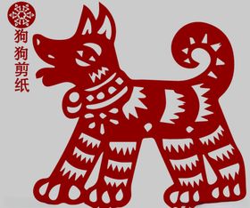 狗剪纸