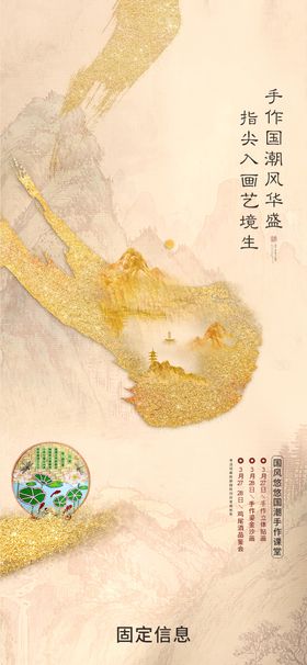 地产沙画活动海报