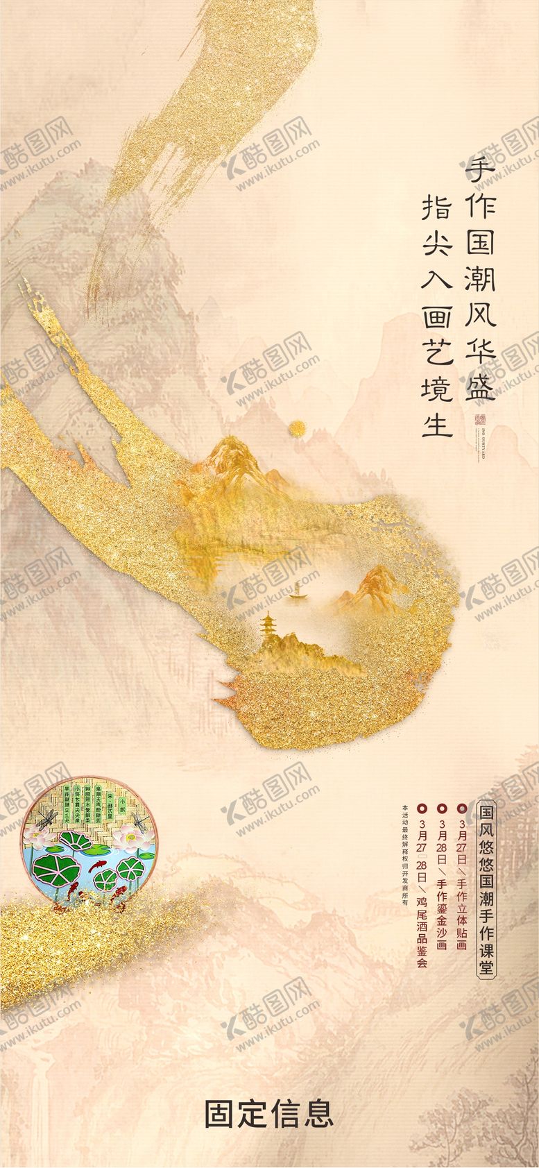 编号：86022708161632089573【酷图网】源文件下载-地产沙画活动海报