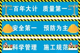 安全生产标语