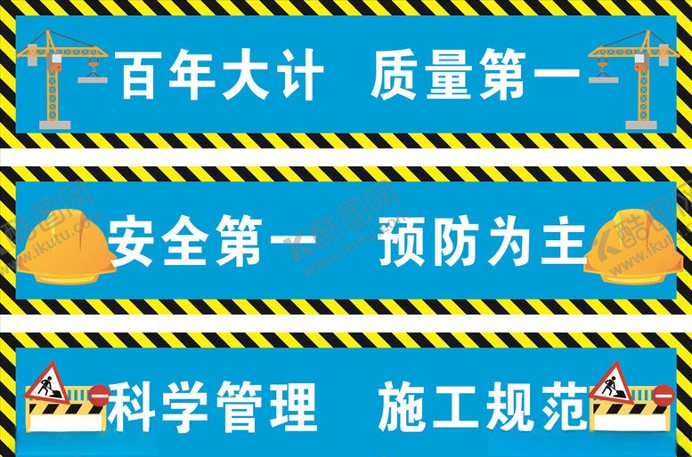 编号：62929910150137243648【酷图网】源文件下载-安全生产标语