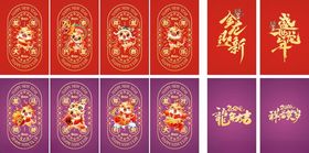 龙年红包