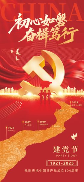 71建党节