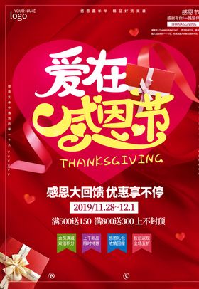 感恩节设计广告岁末年终