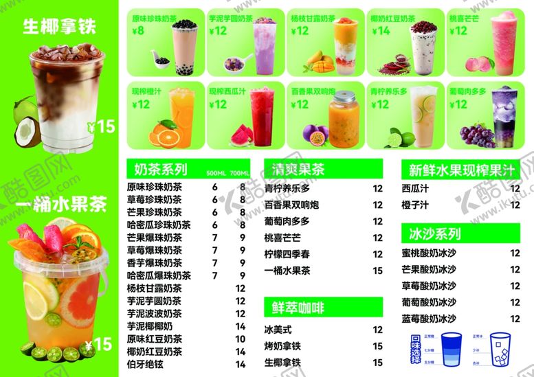 编号：23540509220928256312【酷图网】源文件下载-缤纷果汁菜单展示