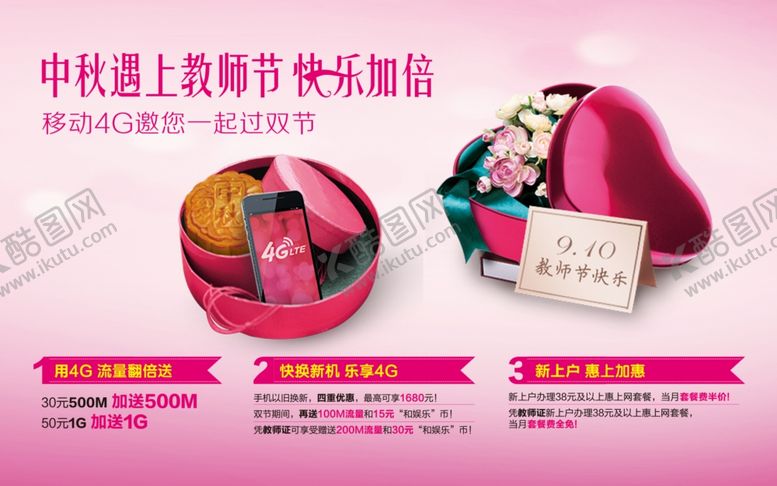 编号：45592206241516544424【酷图网】源文件下载-中秋遇上教师节