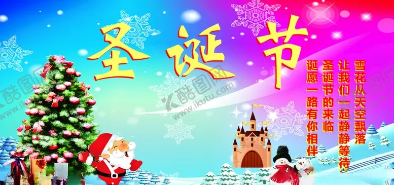 编号：76416304191241215052【酷图网】源文件下载-圣诞节