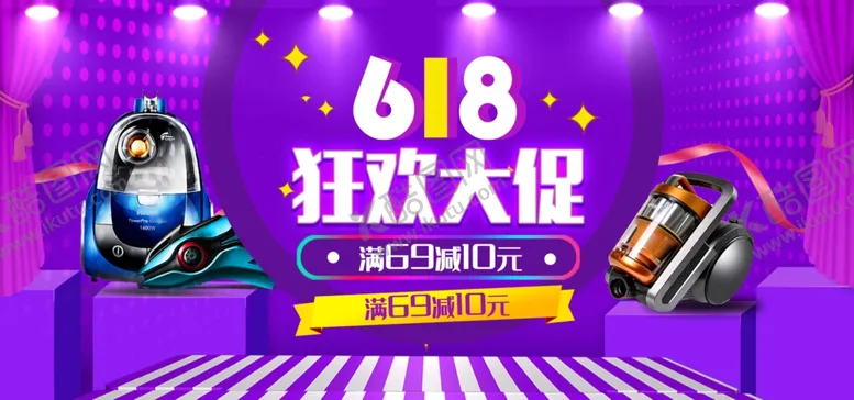 编号：53931812180635584173【酷图网】源文件下载-618电商促销系列海报展板图片