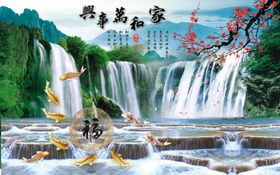 家和万事兴山水