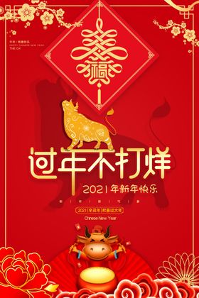 喜庆中国风过年不打烊除夕海报