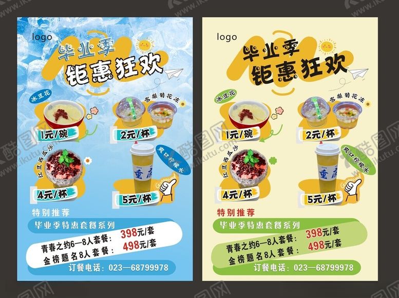 编号：74274002120858414147【酷图网】源文件下载-毕业季促销