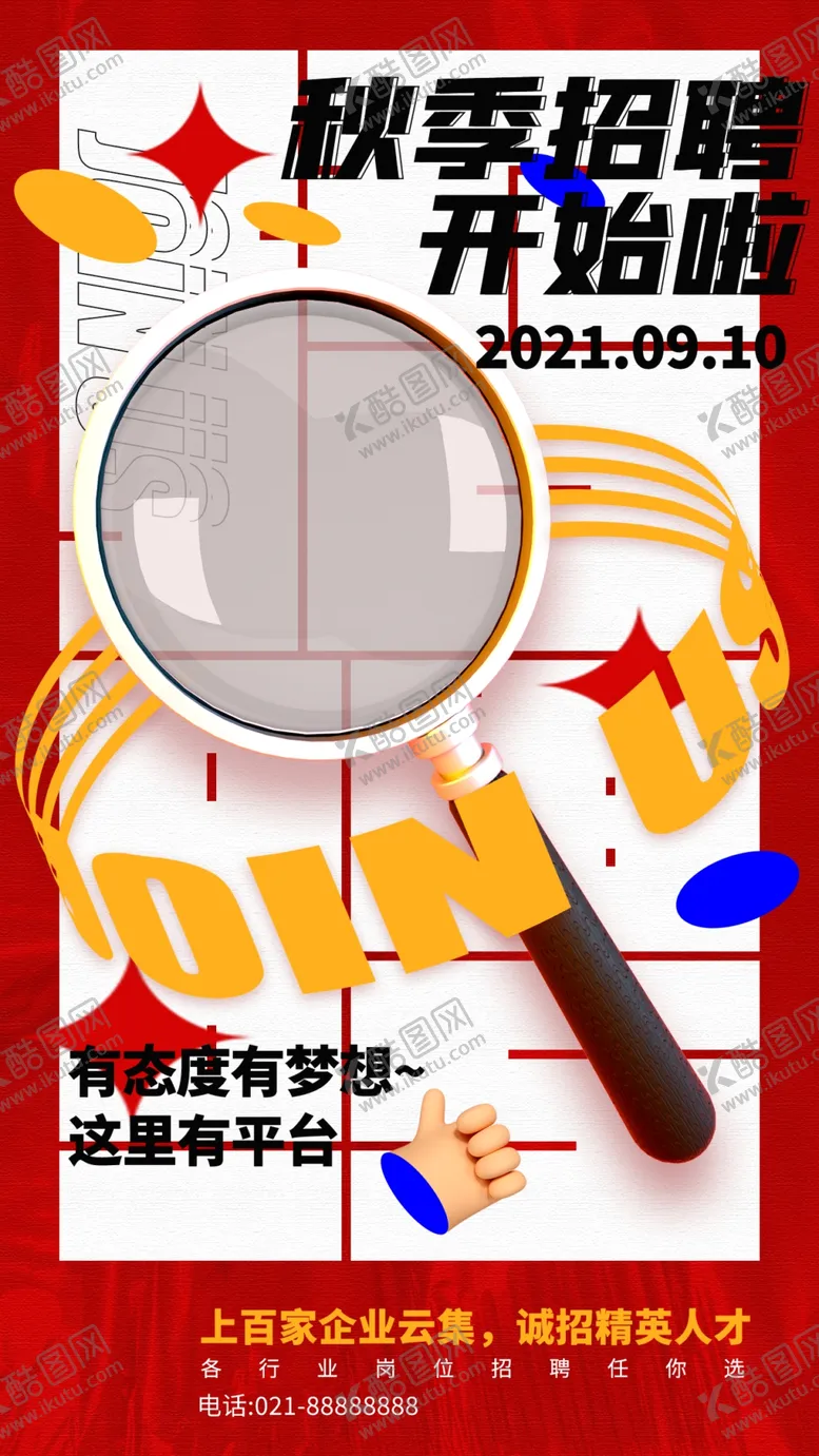 编号：19407310021739215628【酷图网】源文件下载-招聘