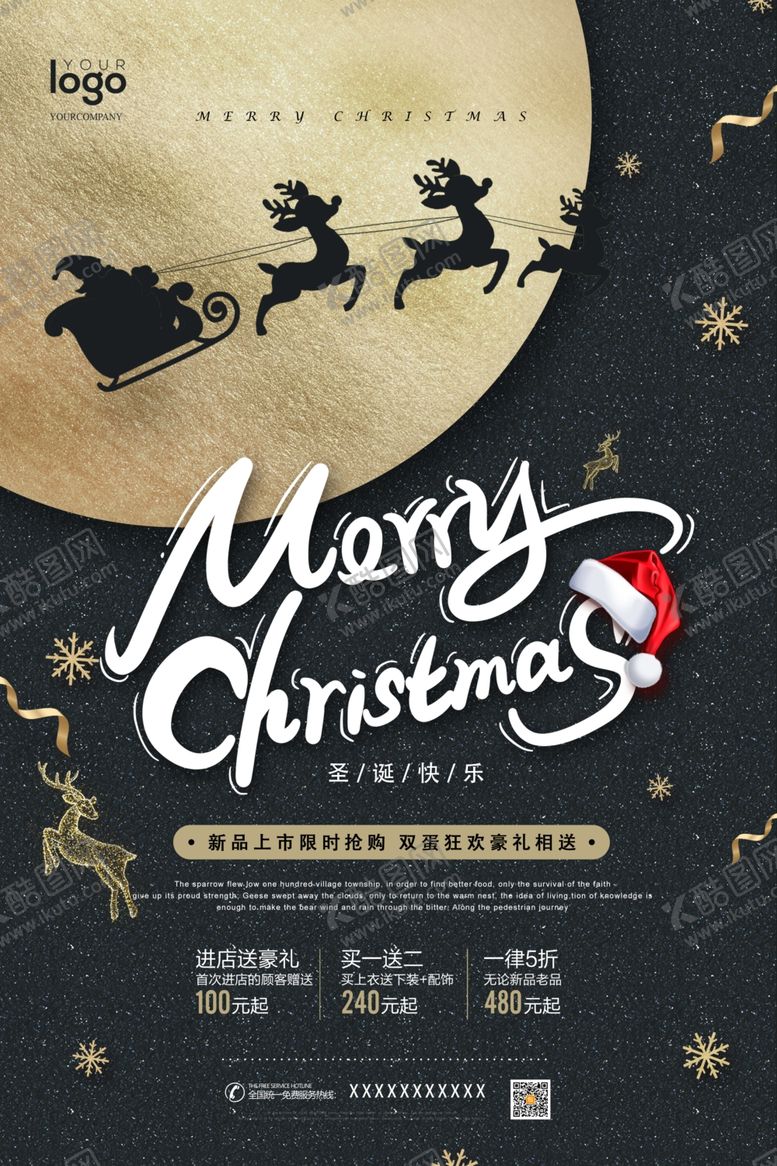 编号：27844909150632542305【酷图网】源文件下载-圣诞节海报