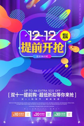 双十二提前开抢