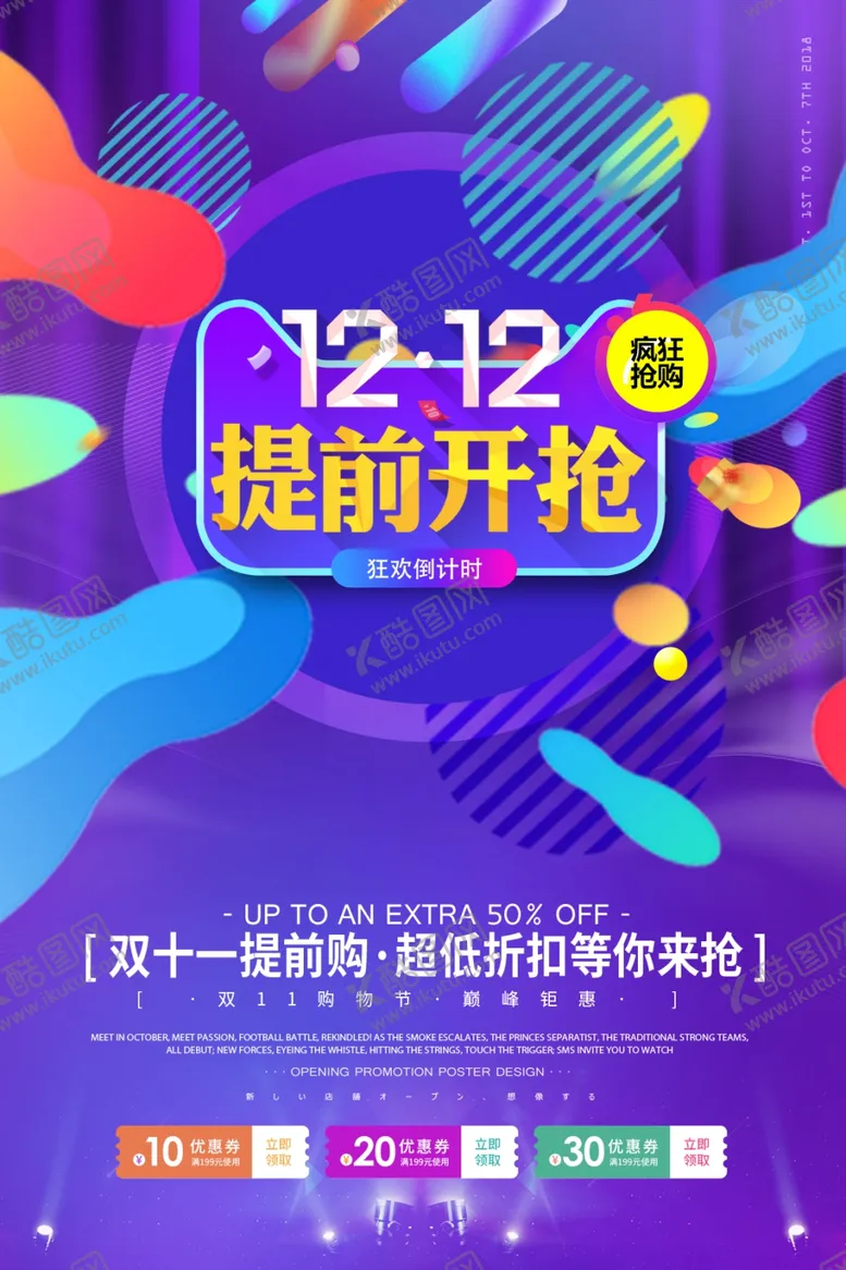 编号：42482405091553062574【酷图网】源文件下载-双十二提前开抢