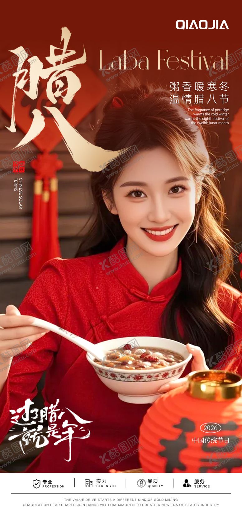 编号：93307301261325092286【酷图网】源文件下载-腊八早安海报