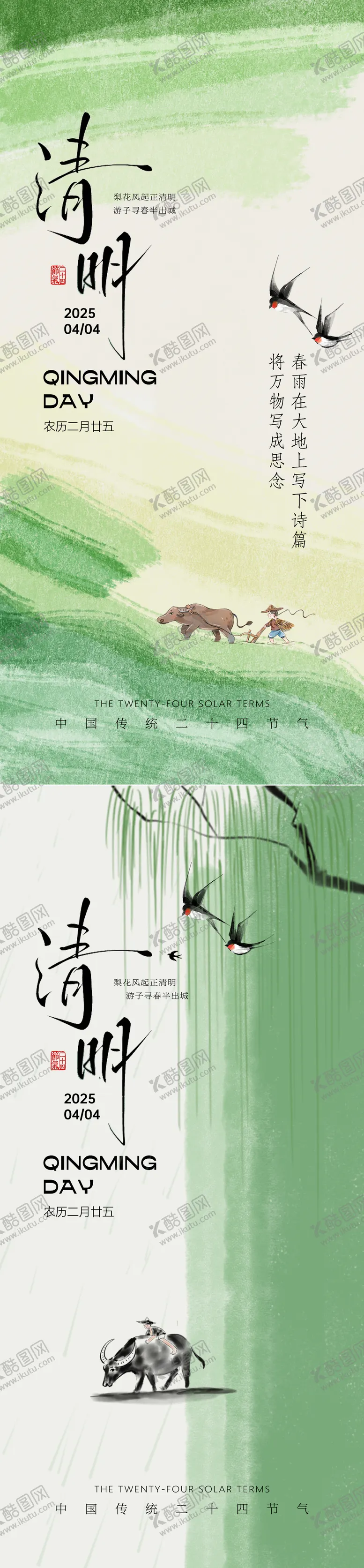 编号：58642703312119002158【酷图网】源文件下载-极简水墨风清明系列海报