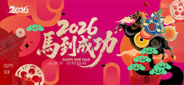 编号：93059804071847217051【酷图网】源文件下载-马年