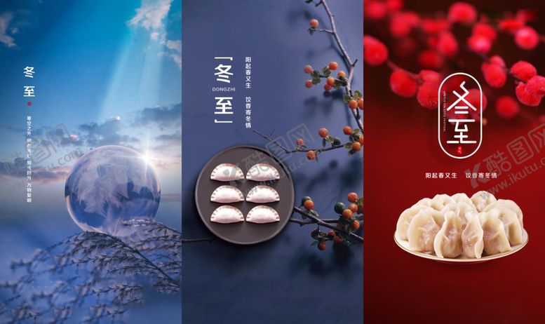 编号：42398309190625347402【酷图网】源文件下载-冬至