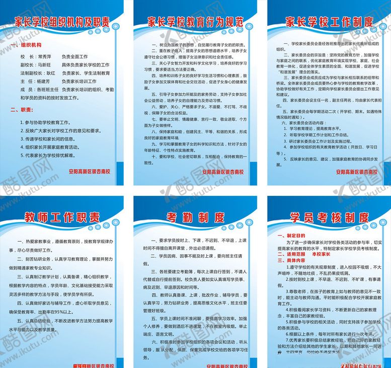 编号：32015007040339306335【酷图网】源文件下载-学校制度