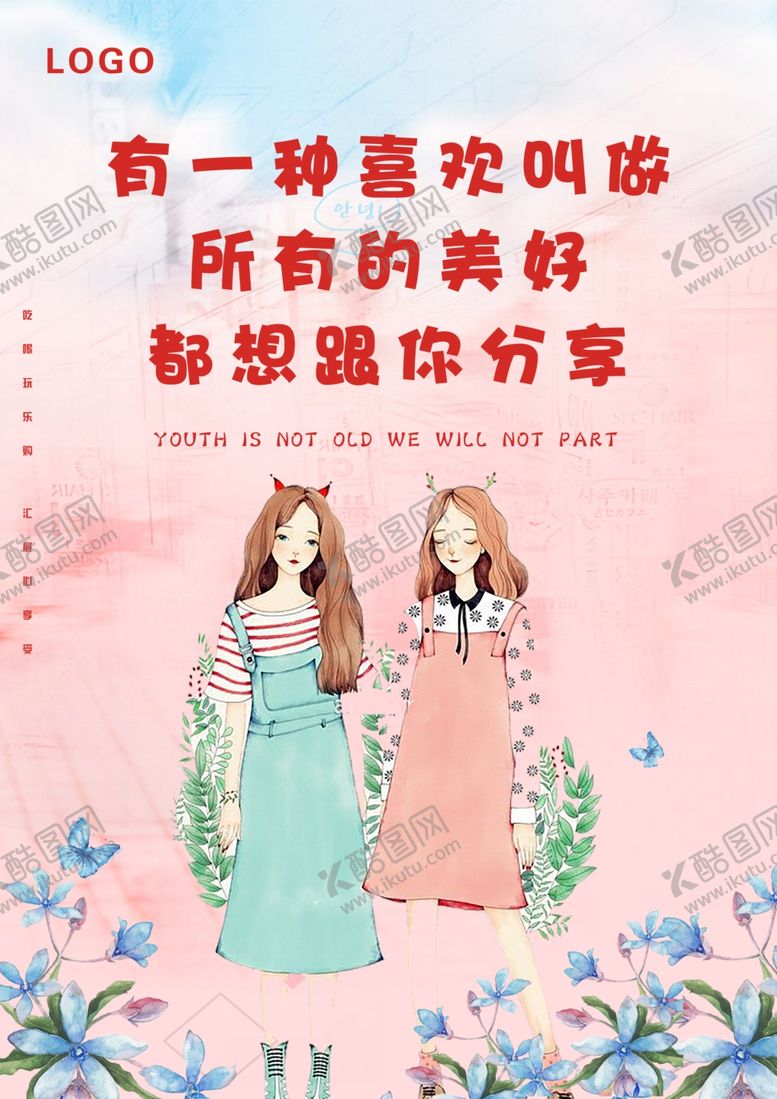 编号：62416705040709439932【酷图网】源文件下载-有一种喜欢叫做所有的美好都