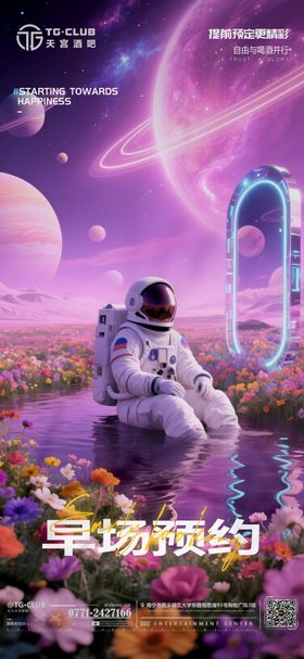 酒吧宇航员预订