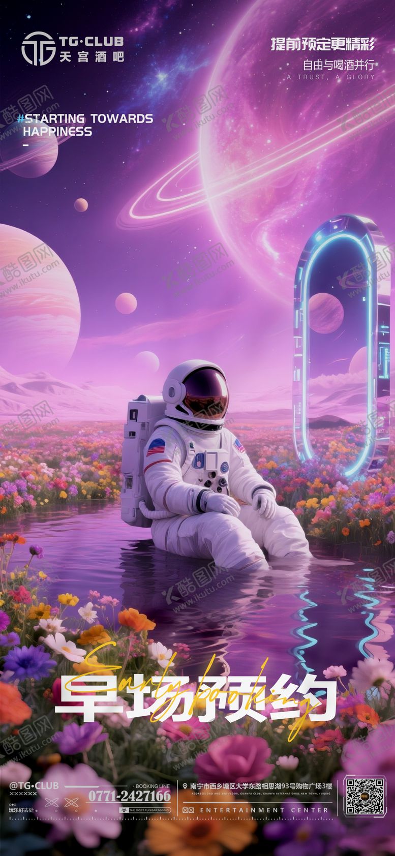 编号：91059111241806557404【酷图网】源文件下载-酒吧宇航员预订