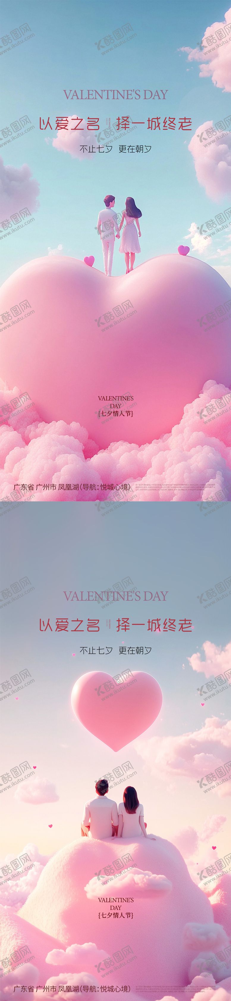 编号：27901310200506144508【酷图网】源文件下载-七夕情人节