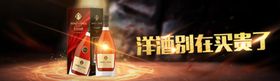 洋酒促销海报banner图片