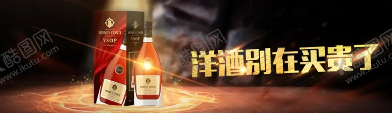 编号：97202806240157547748【酷图网】源文件下载-洋酒促销海报banner图片
