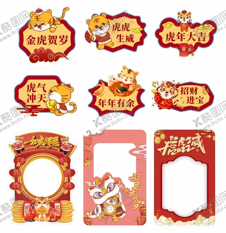 编号：40224502180454328535【酷图网】源文件下载-虎年手举牌