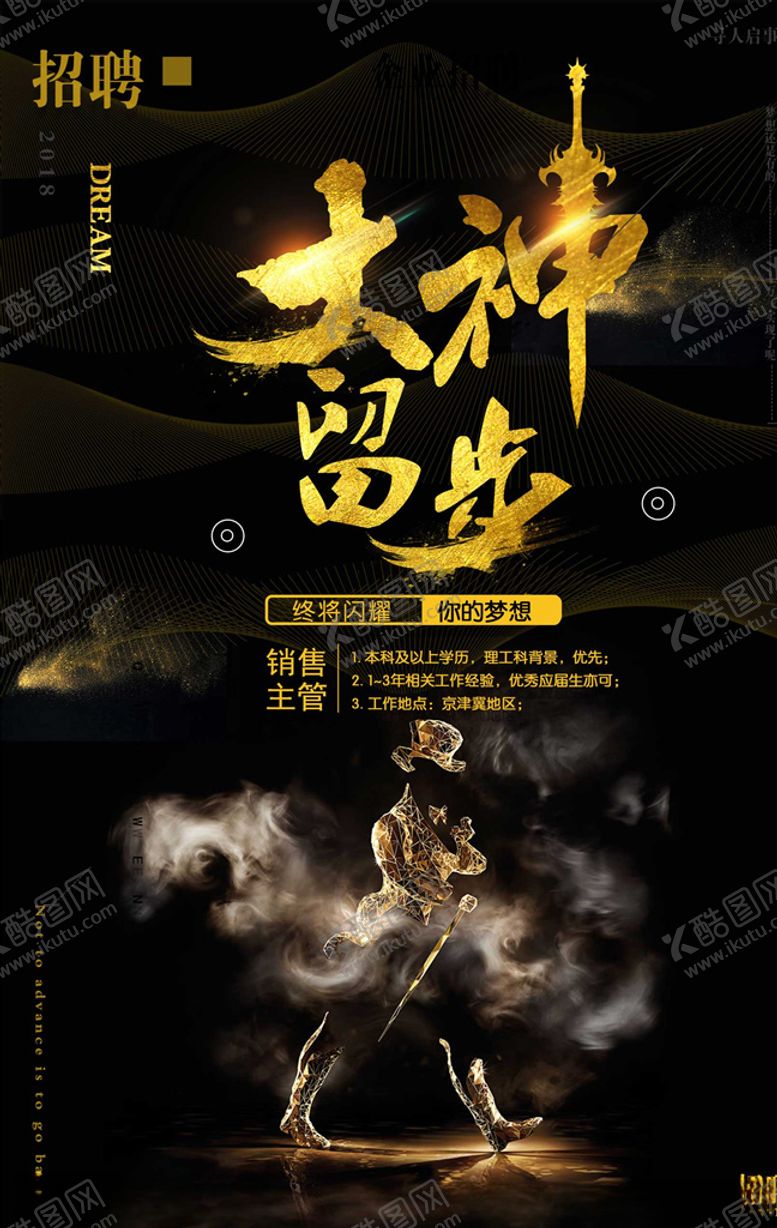 编号：65138509171727215895【酷图网】源文件下载-招聘