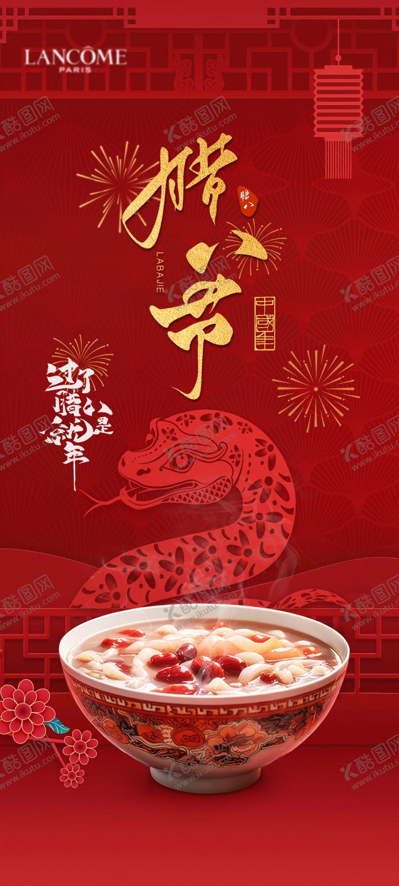 编号：21074204082058183073【酷图网】源文件下载-腊八节