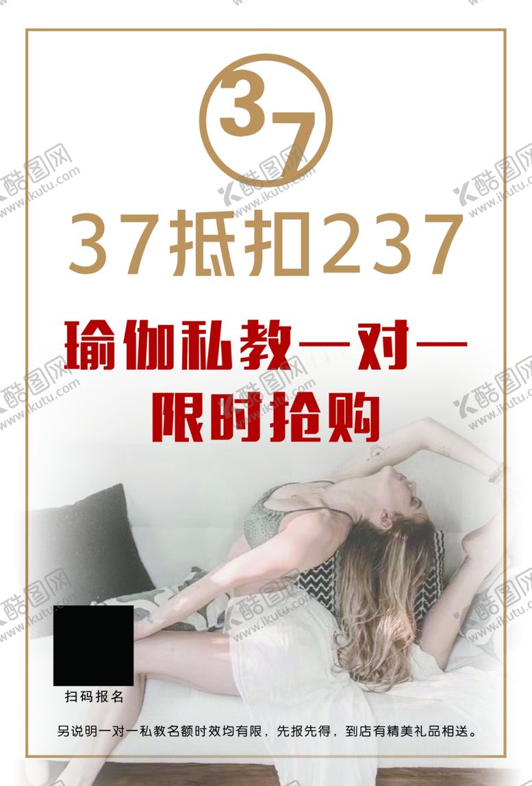 编号：87064104300342575917【酷图网】源文件下载-瑜伽宣传单