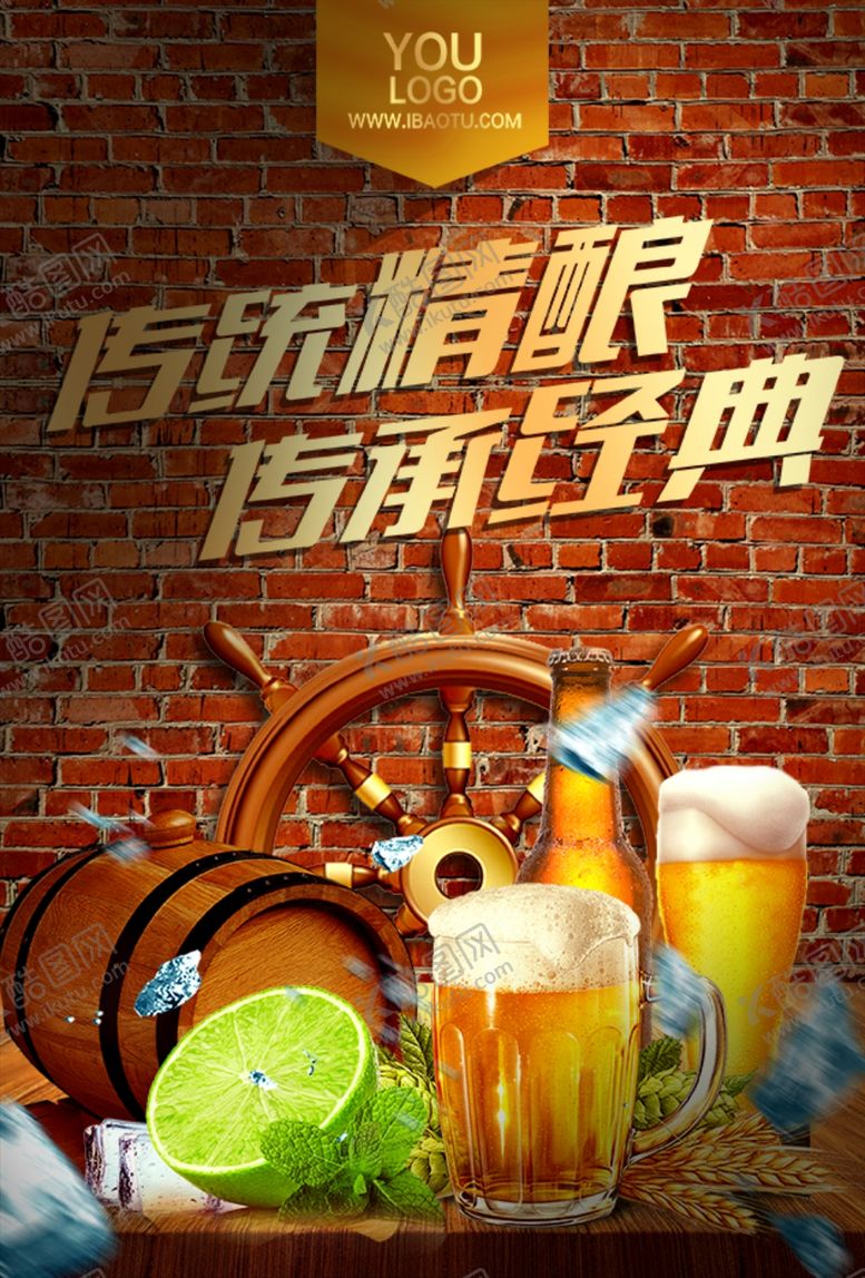 编号：37970705161416439557【酷图网】源文件下载-啤酒海报