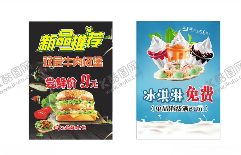 编号：60659009211711173518【酷图网】源文件下载-汉堡冰淇淋