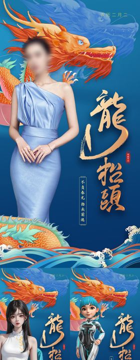 医美龙抬头海报