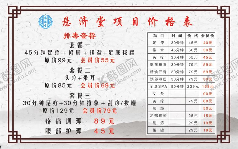 编号：34420202021414016997【酷图网】源文件下载-中医养生价格表