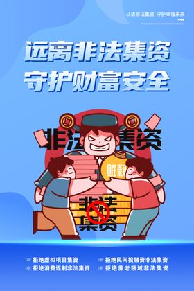 远离非法投资