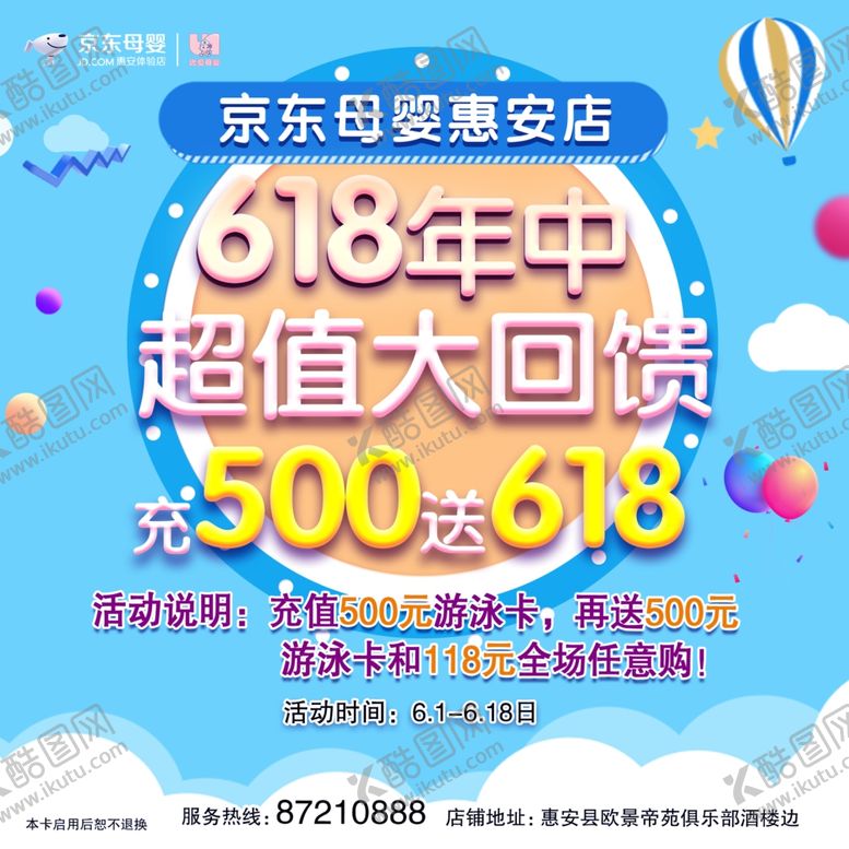 编号：60526310251634226205【酷图网】源文件下载-京东母婴618