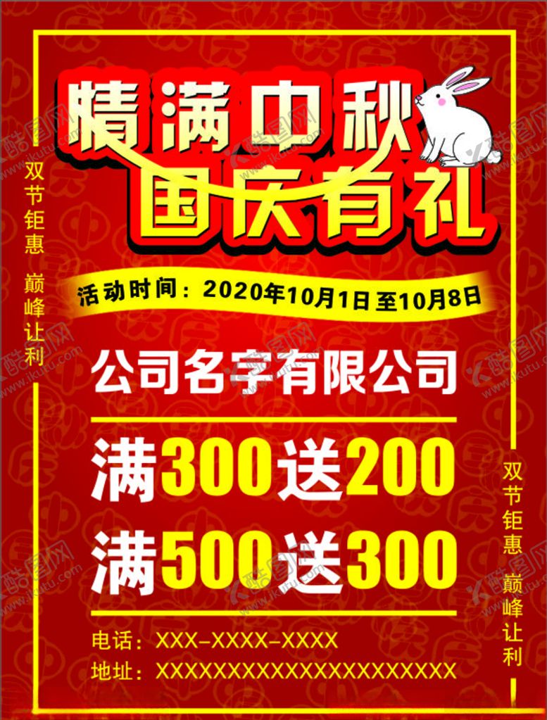 编号：31074510271154563376【酷图网】源文件下载-宣传单